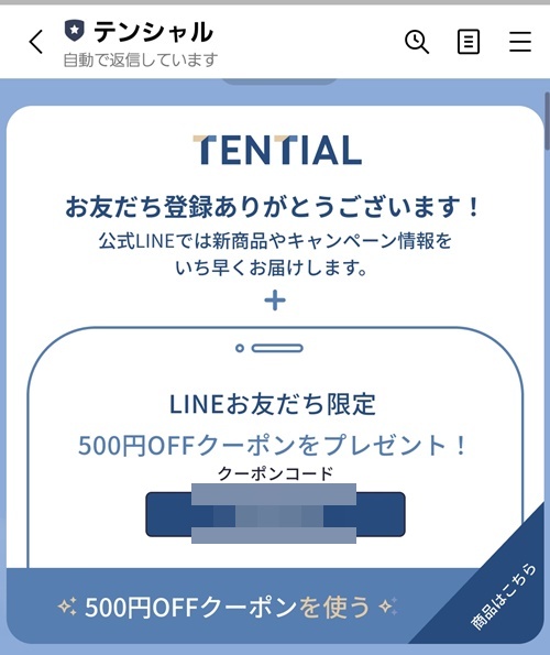 LINEクーポン