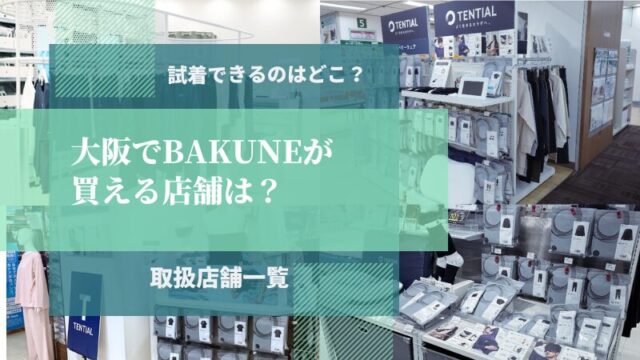 bakune　店舗　大阪